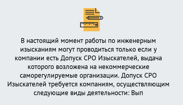 Почему нужно обратиться к нам? Ишимбай Получить допуск СРО изыскателей в Ишимбай