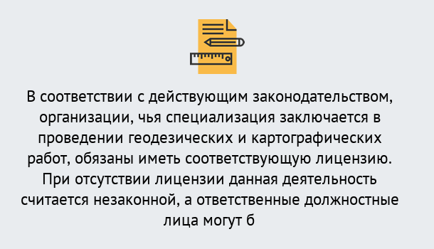 Почему нужно обратиться к нам? Ишимбай Лицензирование геодезической и картографической деятельности в Ишимбай