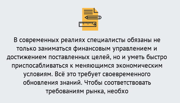 Почему нужно обратиться к нам? Ишимбай Дистанционное повышение квалификации по экономике и финансам в Ишимбай