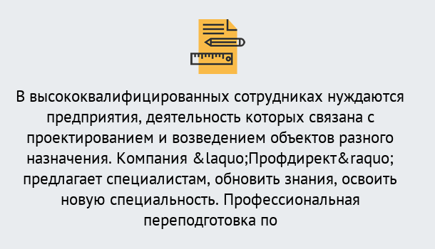 Почему нужно обратиться к нам? Ишимбай Профессиональная переподготовка по направлению «Строительство» в Ишимбай