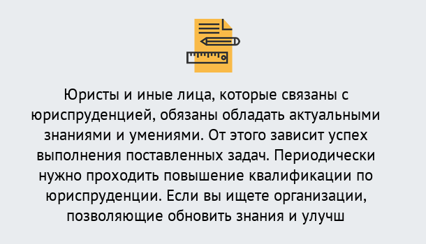 Почему нужно обратиться к нам? Ишимбай Дистанционные курсы повышения квалификации по юриспруденции в Ишимбай