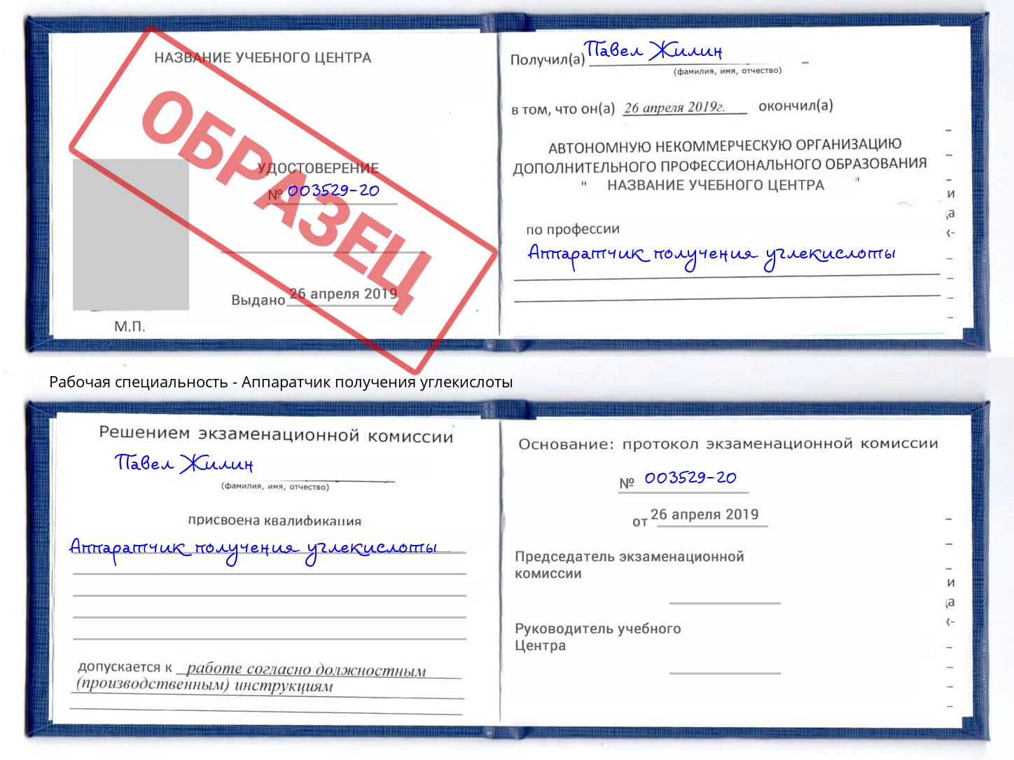 Аппаратчик получения углекислоты Ишимбай