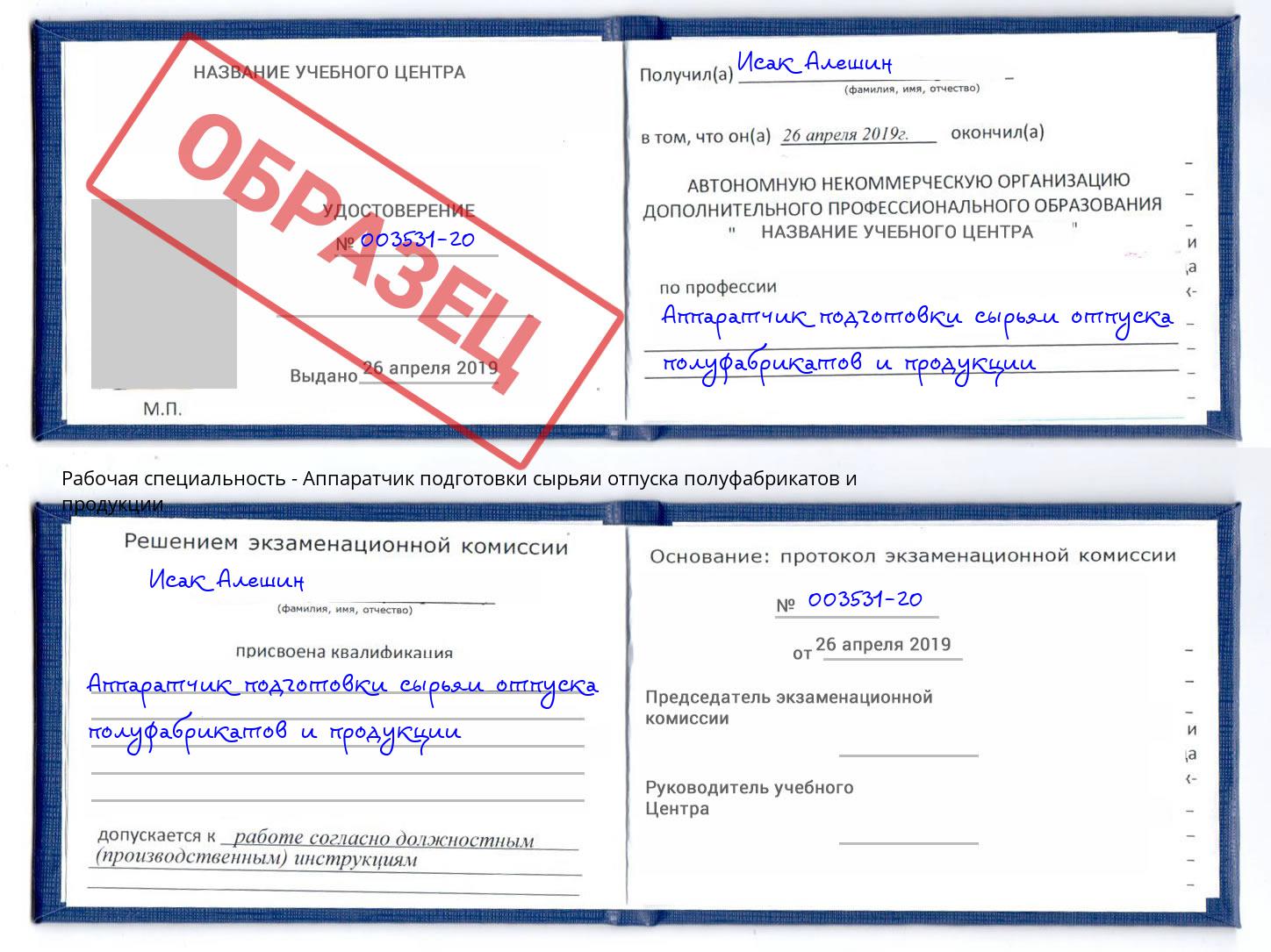 Аппаратчик подготовки сырьяи отпуска полуфабрикатов и продукции Ишимбай
