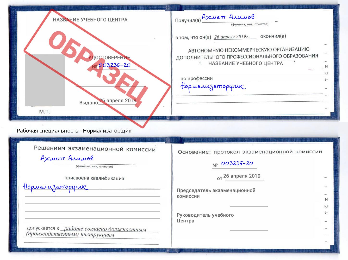 Нормализаторщик Ишимбай