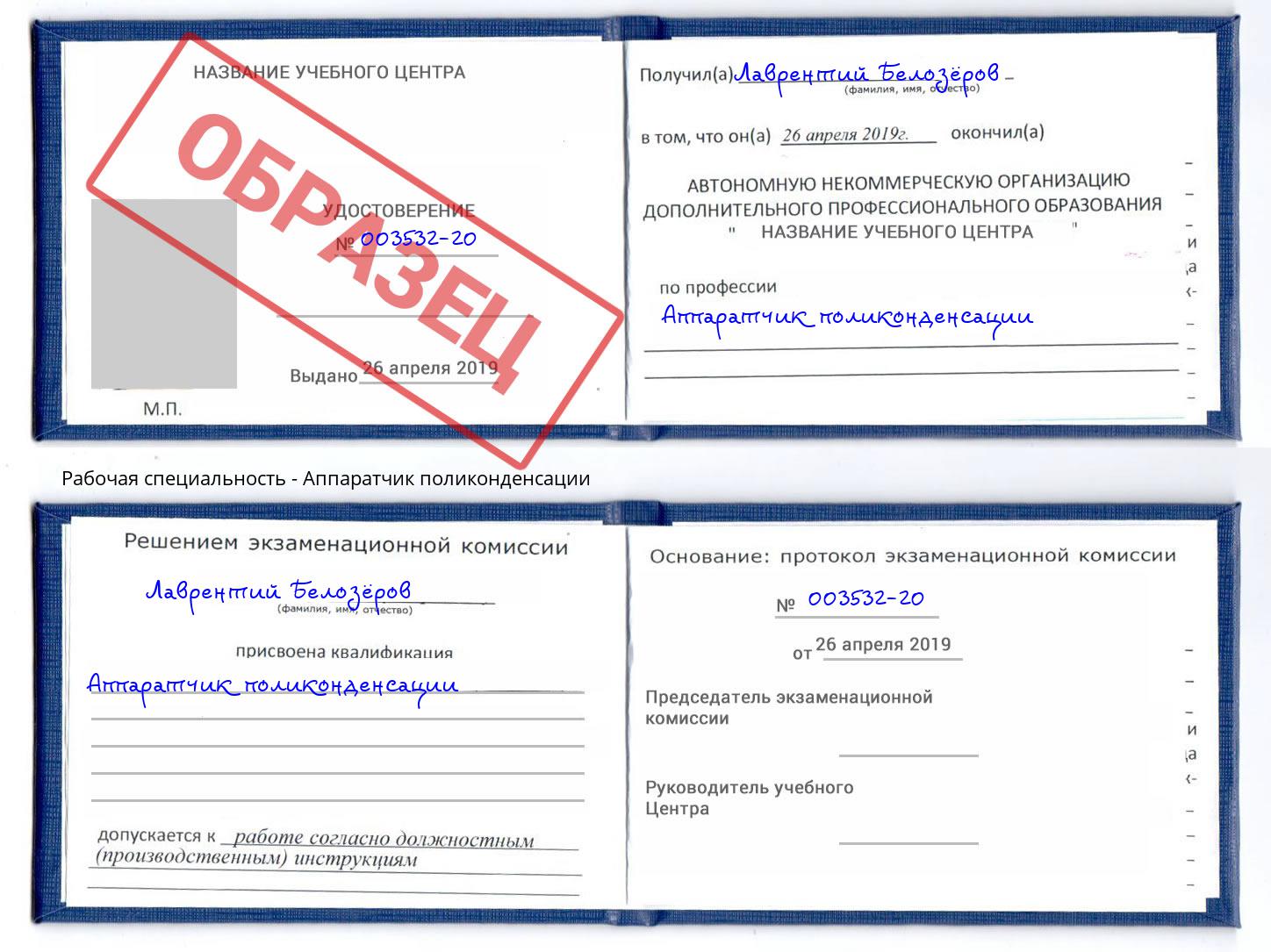 Аппаратчик поликонденсации Ишимбай