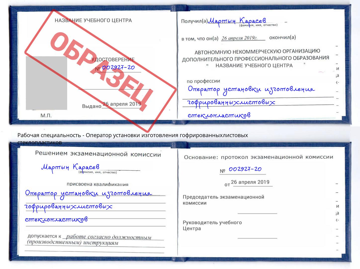 Оператор установки изготовления гофрированныхлистовых стеклопластиков Ишимбай