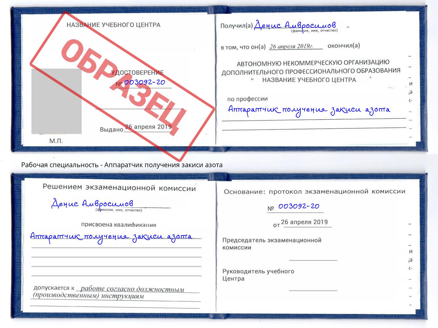 Аппаратчик получения закиси азота Ишимбай