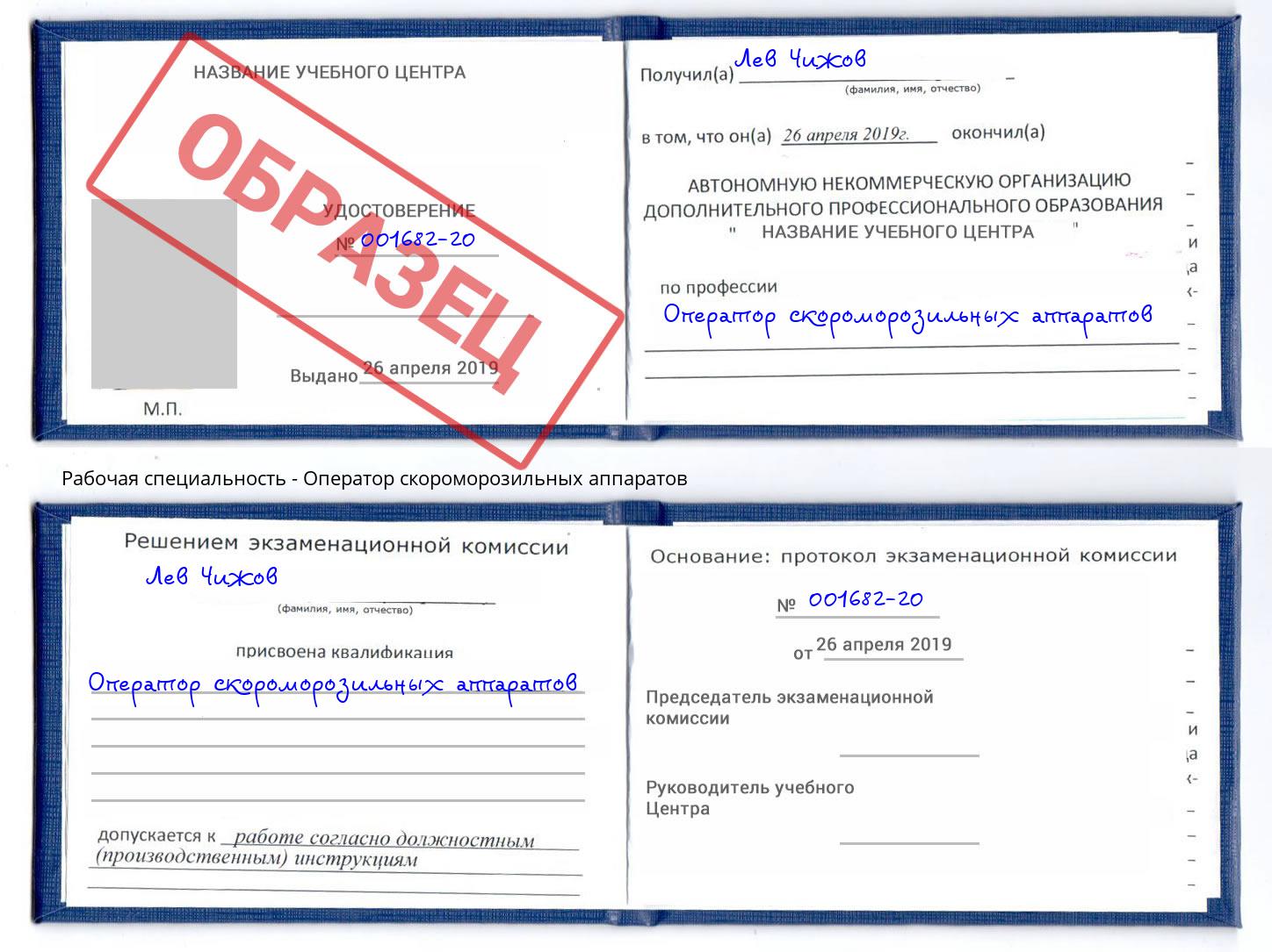 Оператор скороморозильных аппаратов Ишимбай