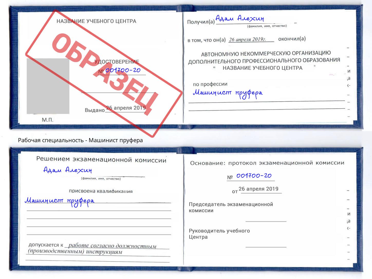 Машинист пруфера Ишимбай