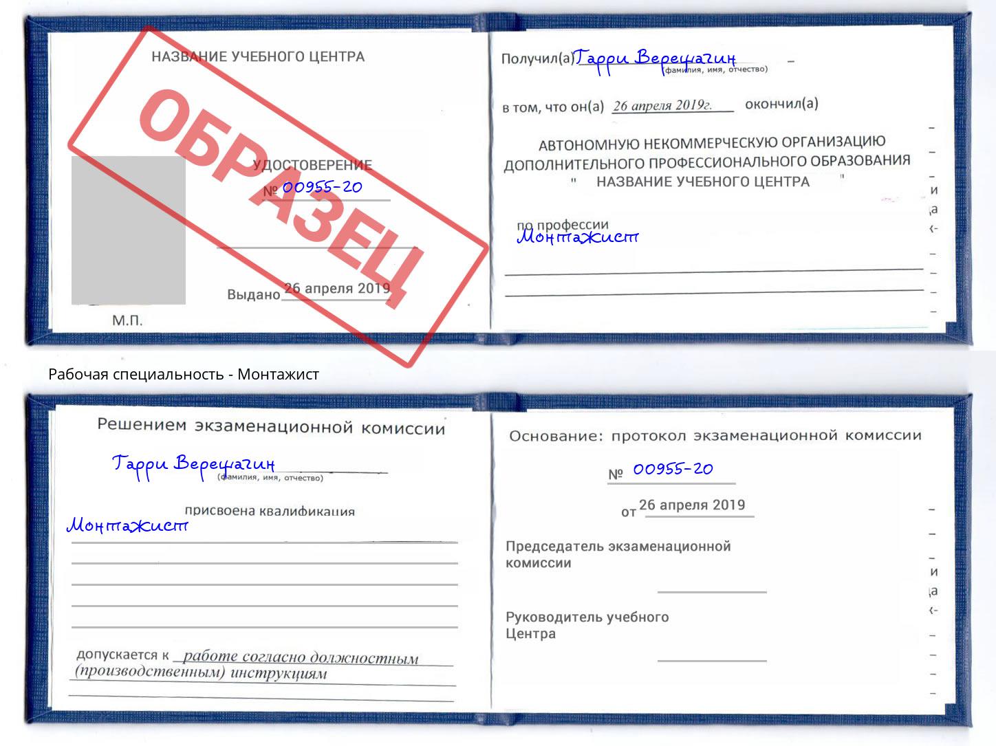 Монтажист Ишимбай