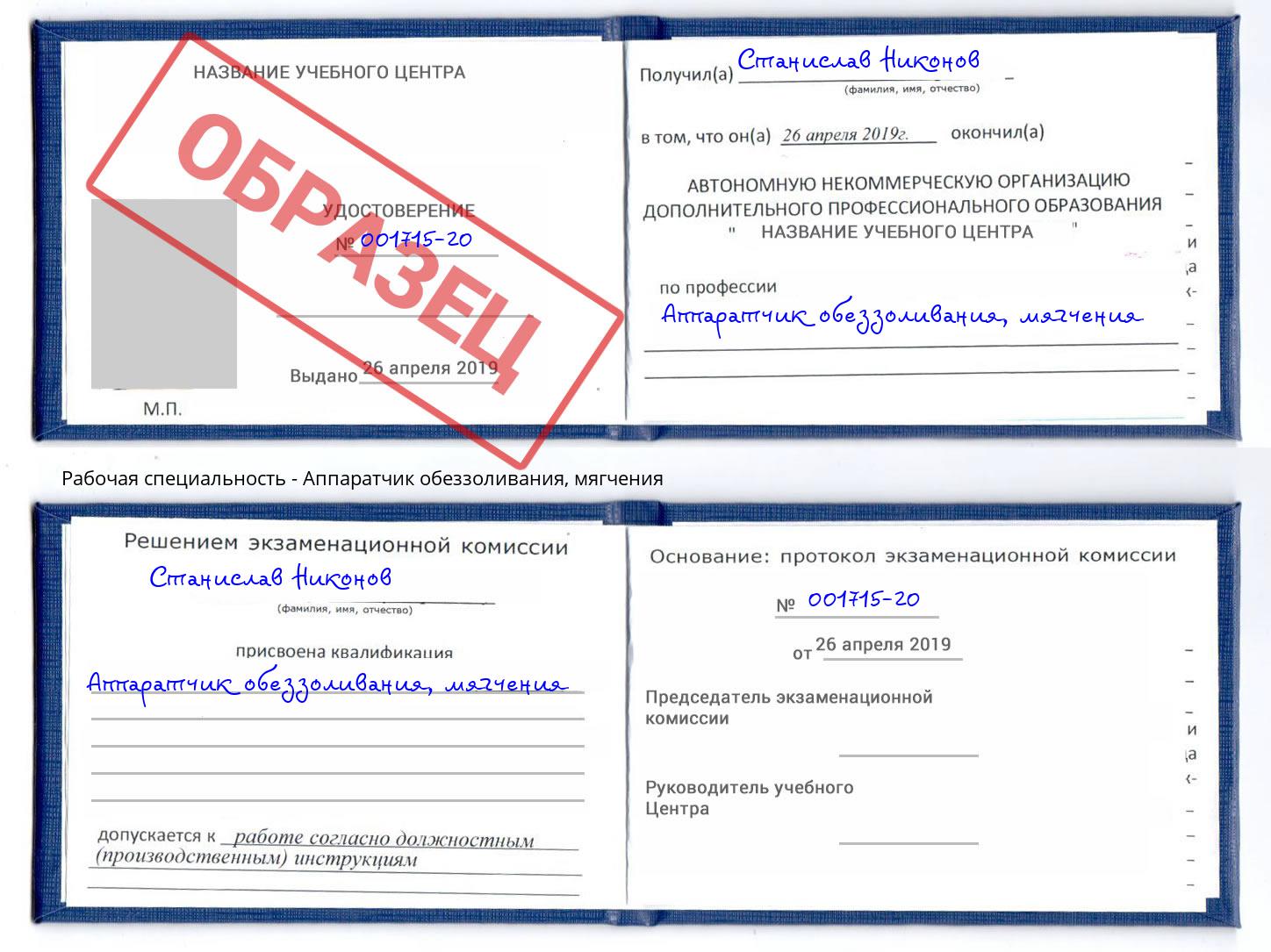Аппаратчик обеззоливания, мягчения Ишимбай