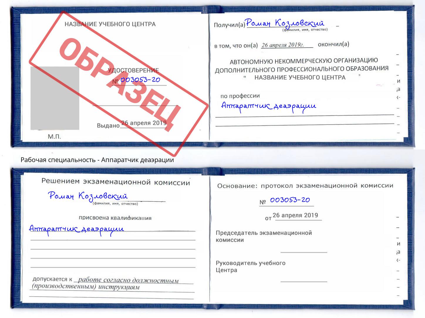 Аппаратчик деаэрации Ишимбай