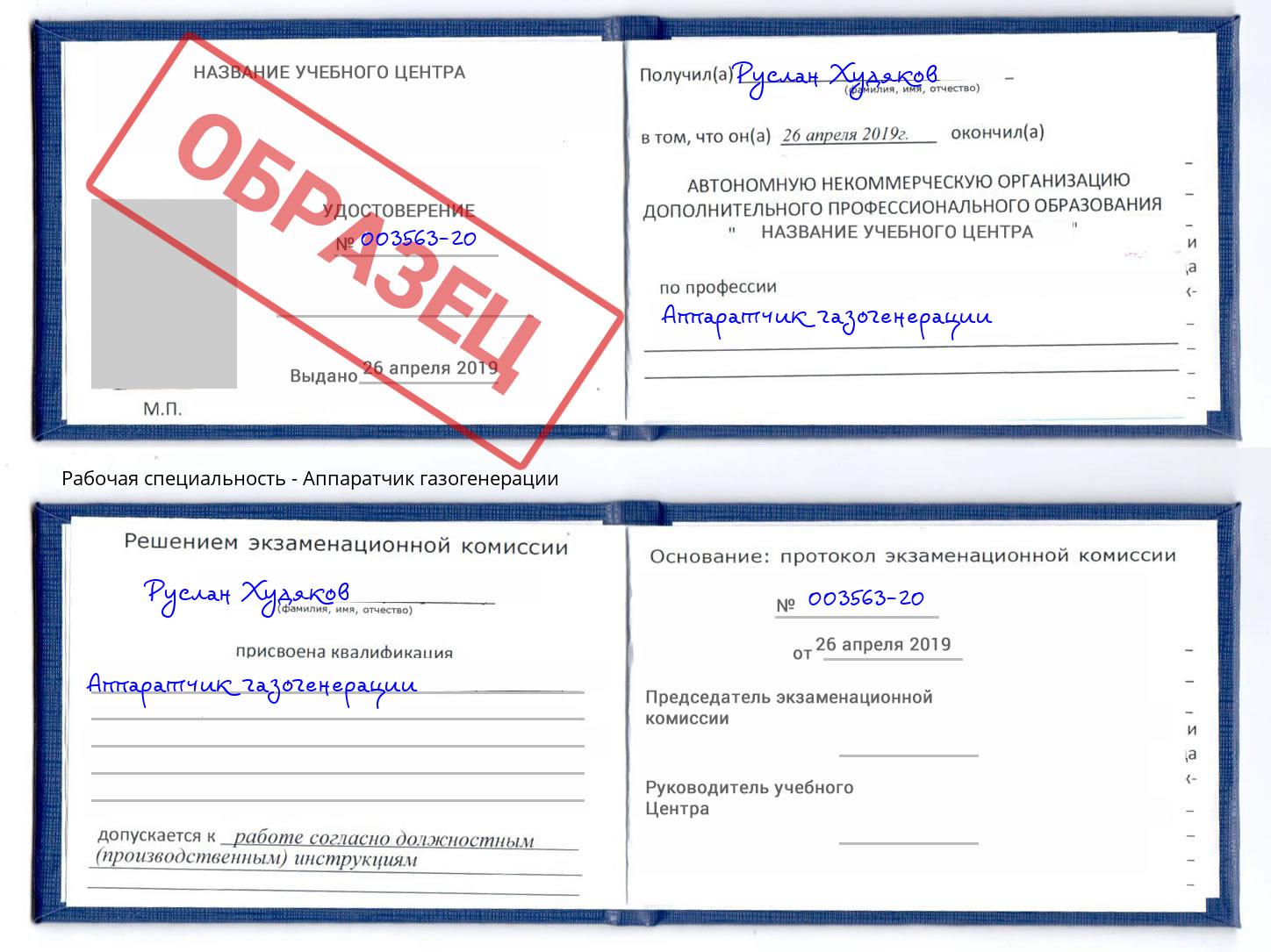 Аппаратчик газогенерации Ишимбай