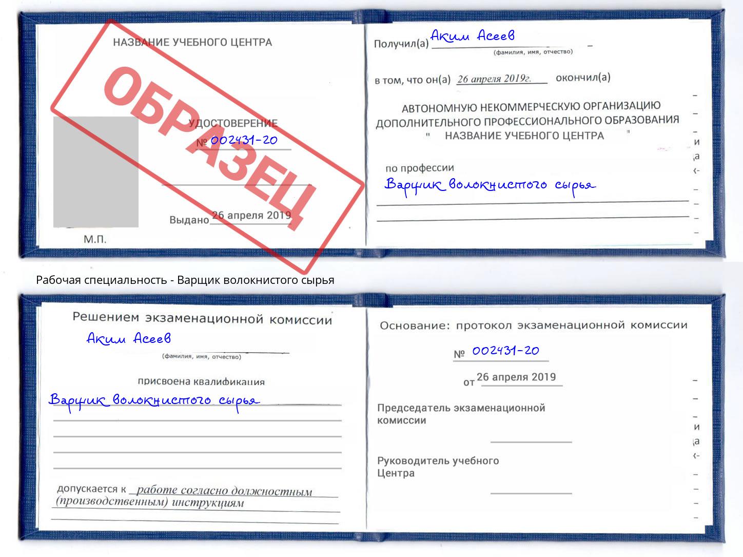 Варщик волокнистого сырья Ишимбай