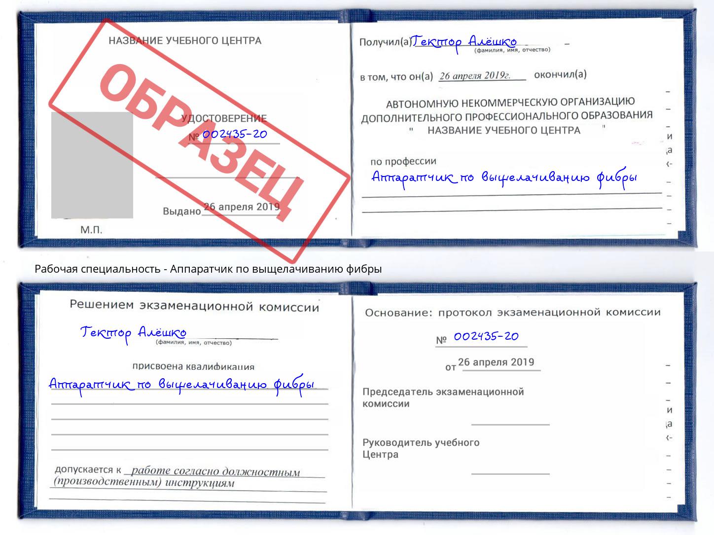 Аппаратчик по выщелачиванию фибры Ишимбай
