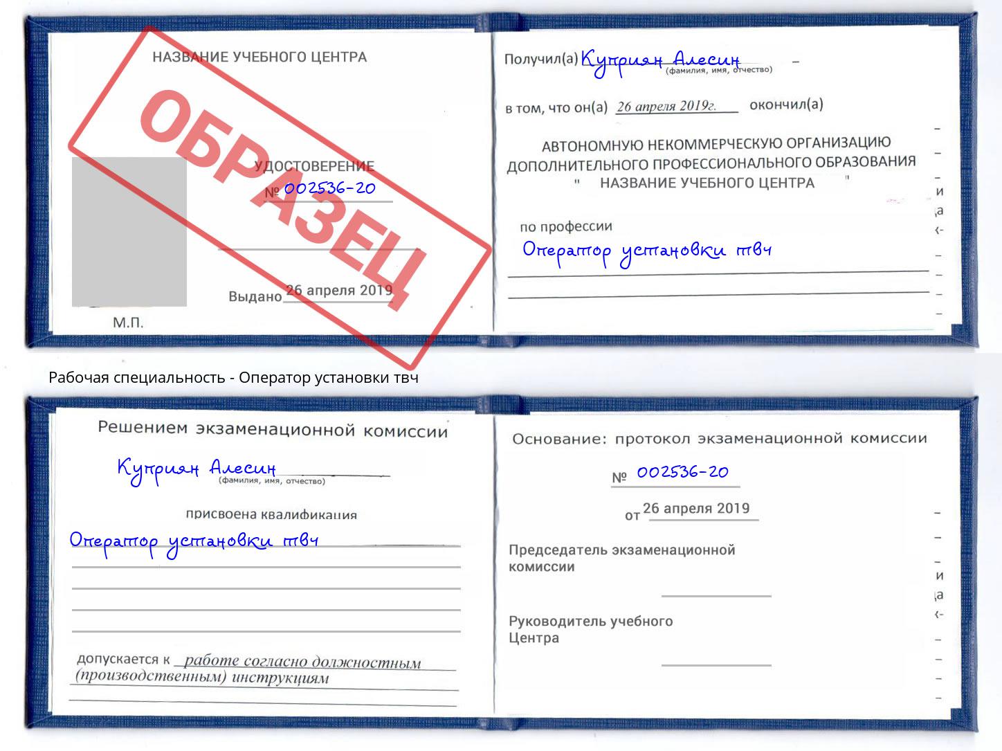 Оператор установки твч Ишимбай