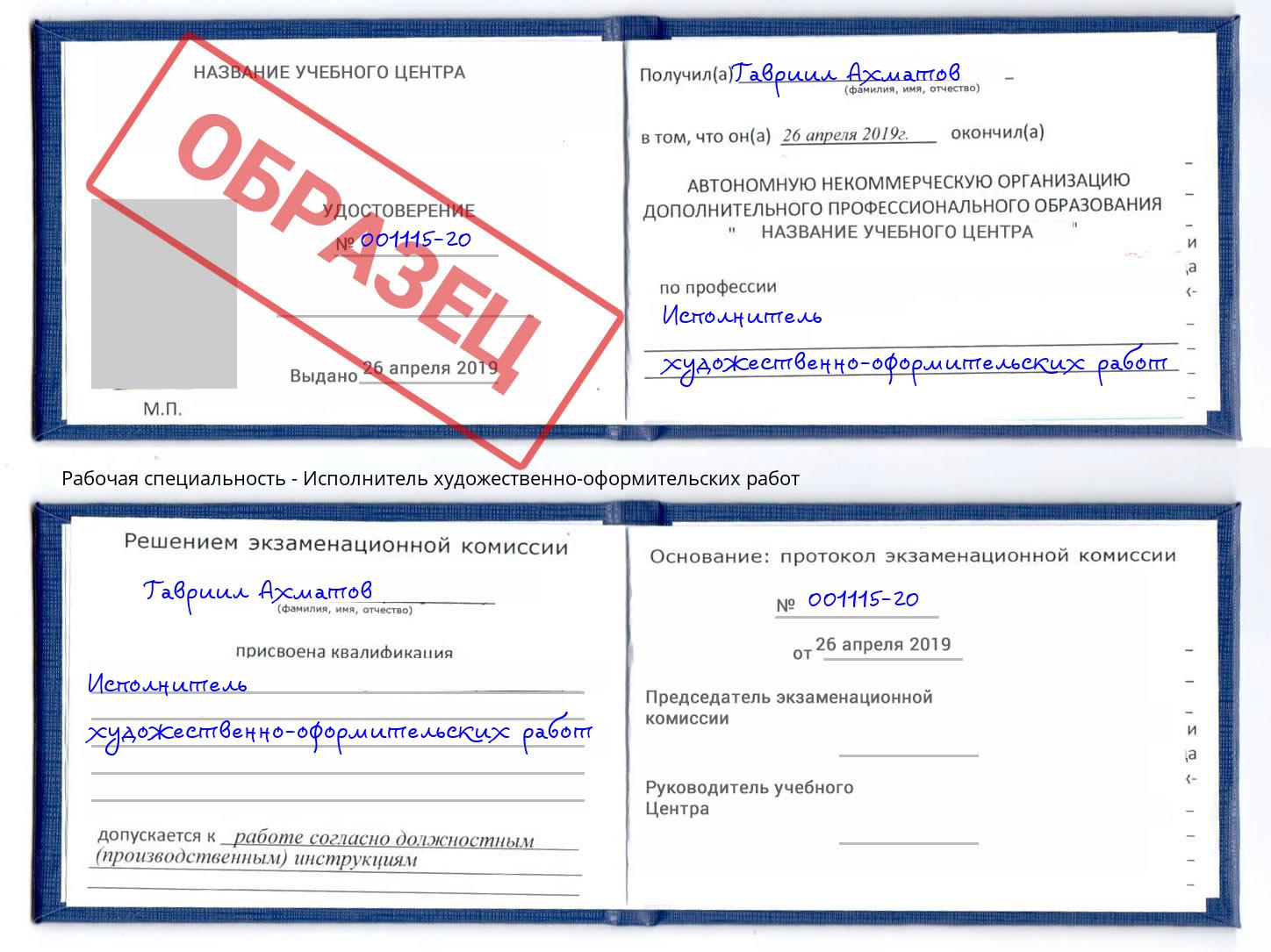 Исполнитель художественно-оформительских работ Ишимбай