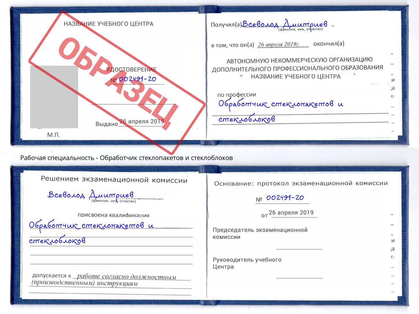 Обработчик стеклопакетов и стеклоблоков Ишимбай
