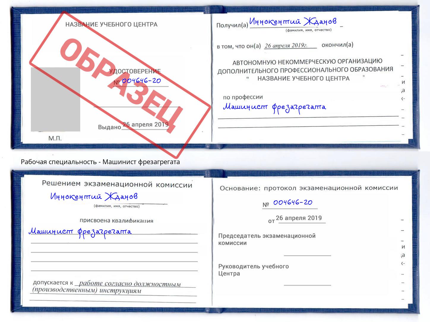 Машинист фрезагрегата Ишимбай