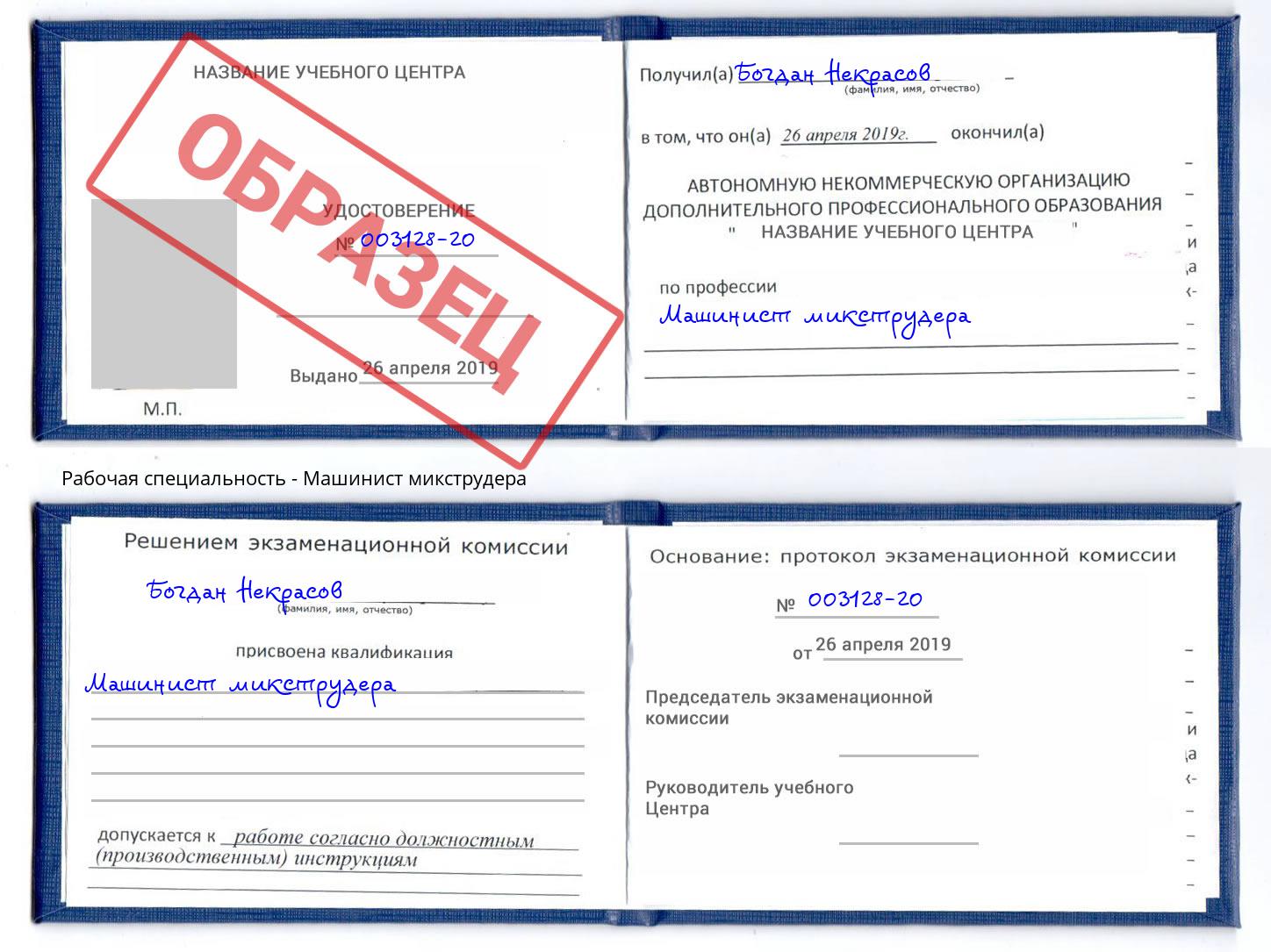 Машинист микструдера Ишимбай