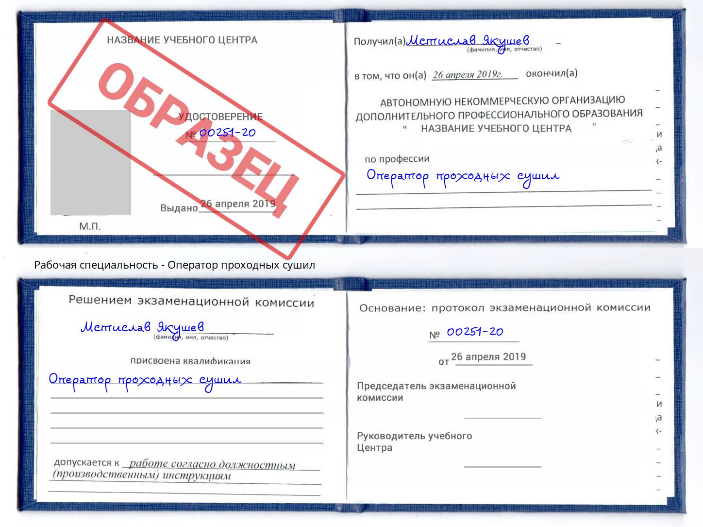 Оператор проходных сушил Ишимбай