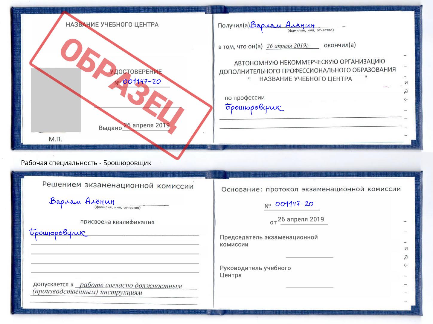 Брошюровщик Ишимбай