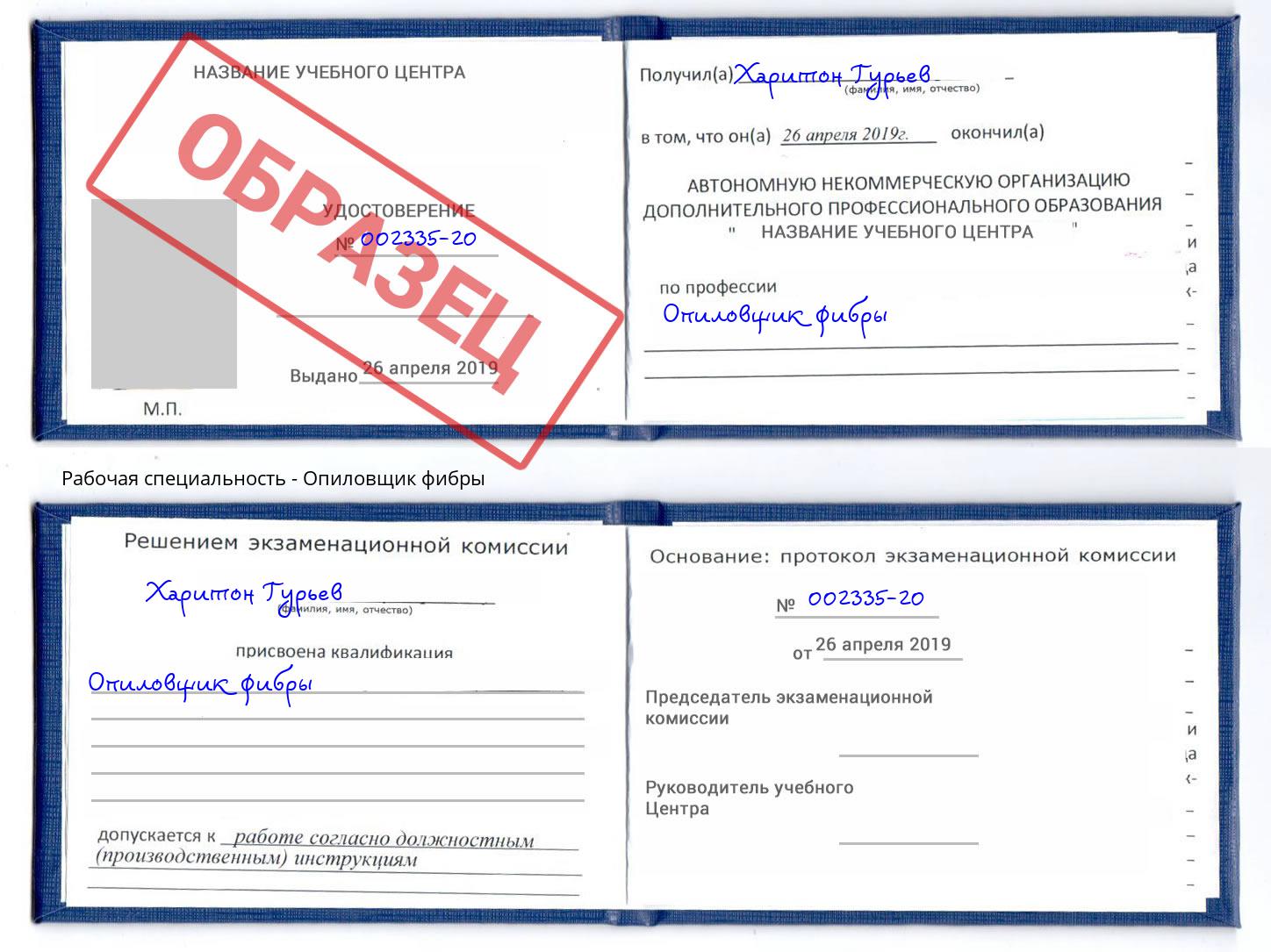 Опиловщик фибры Ишимбай