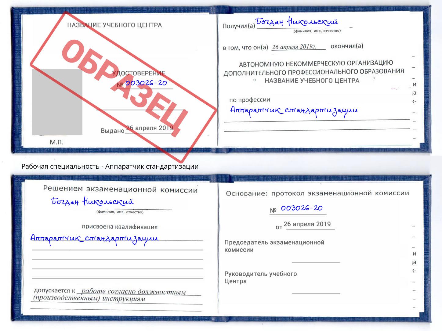 Аппаратчик стандартизации Ишимбай