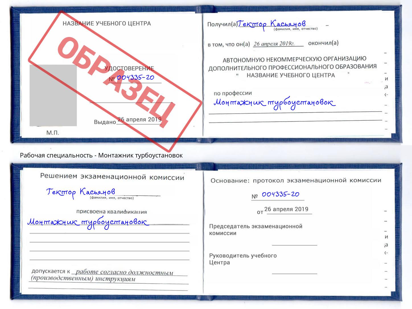 Монтажник турбоустановок Ишимбай