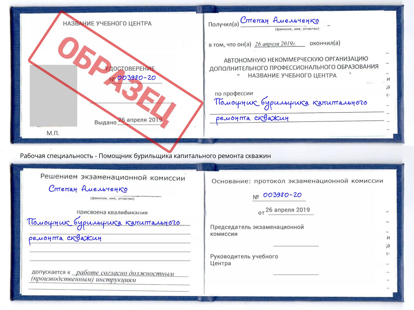 Помощник бурильщика капитального ремонта скважин Ишимбай
