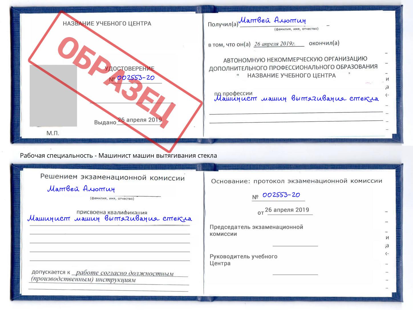 Машинист машин вытягивания стекла Ишимбай