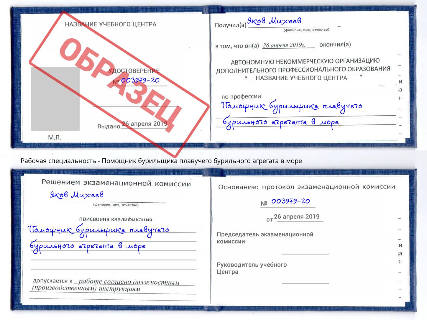 Помощник бурильщика плавучего бурильного агрегата в море Ишимбай