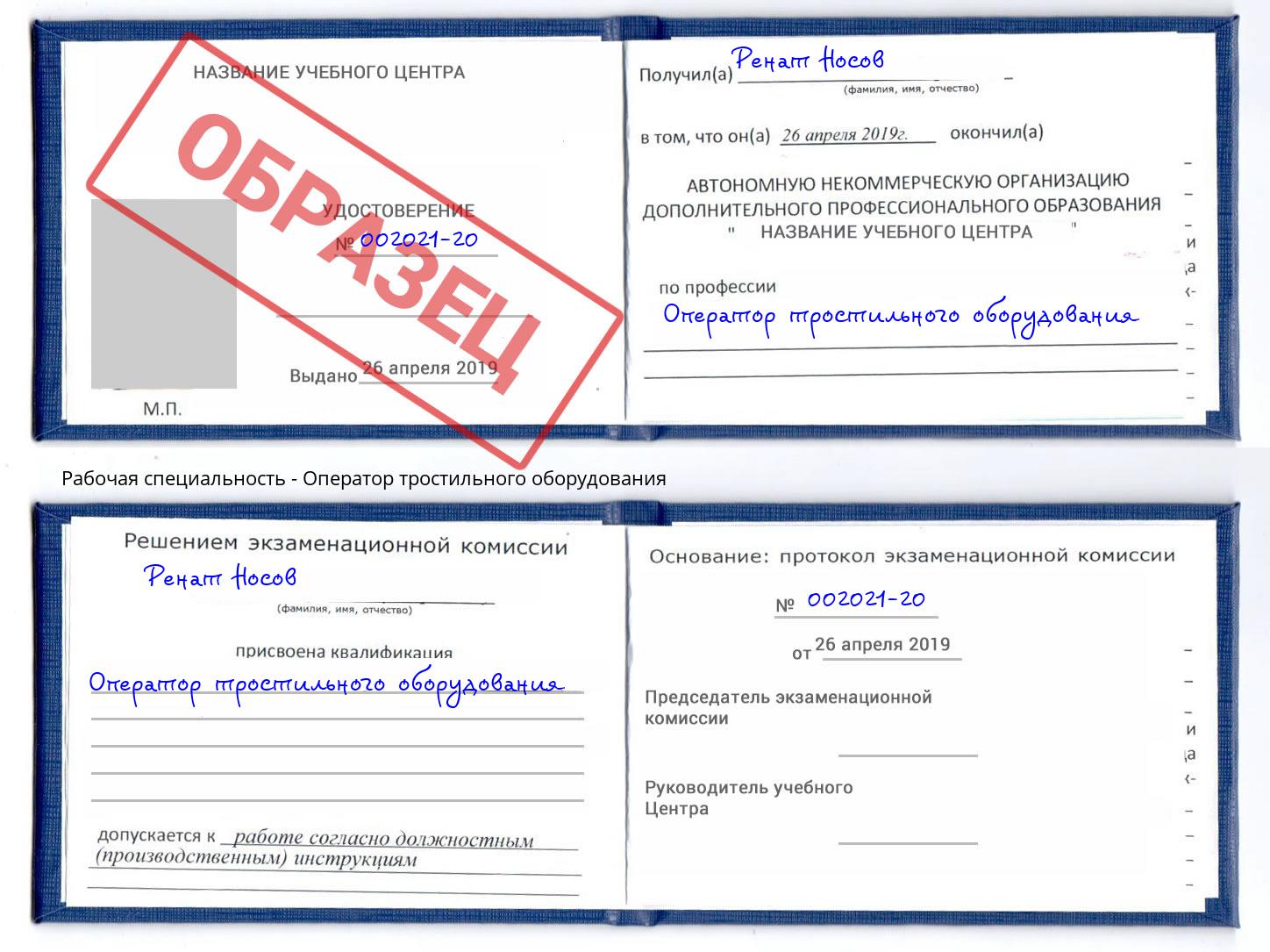 Оператор тростильного оборудования Ишимбай