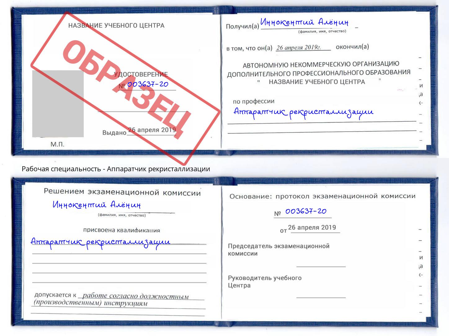 Аппаратчик рекристаллизации Ишимбай