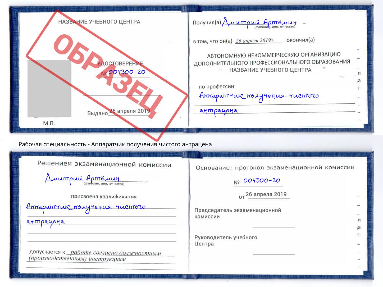 Аппаратчик получения чистого антрацена Ишимбай