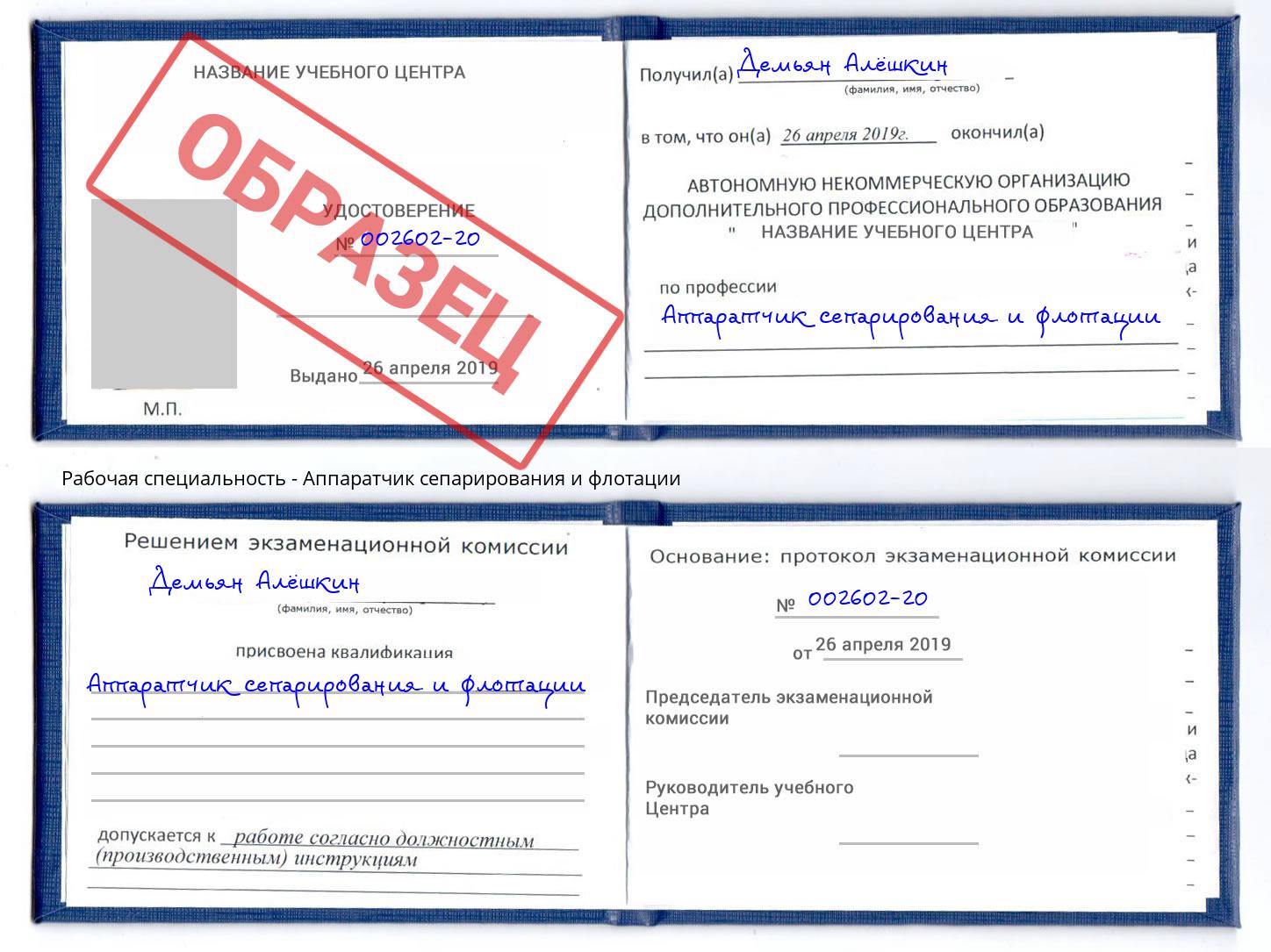 Аппаратчик сепарирования и флотации Ишимбай