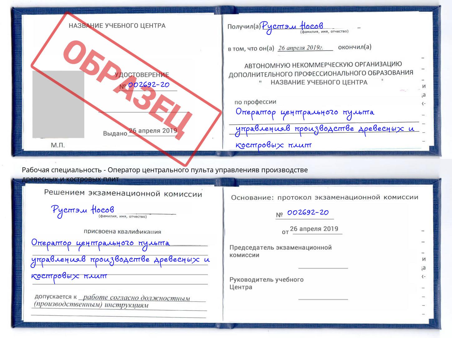 Оператор центрального пульта управленияв производстве древесных и костровых плит Ишимбай