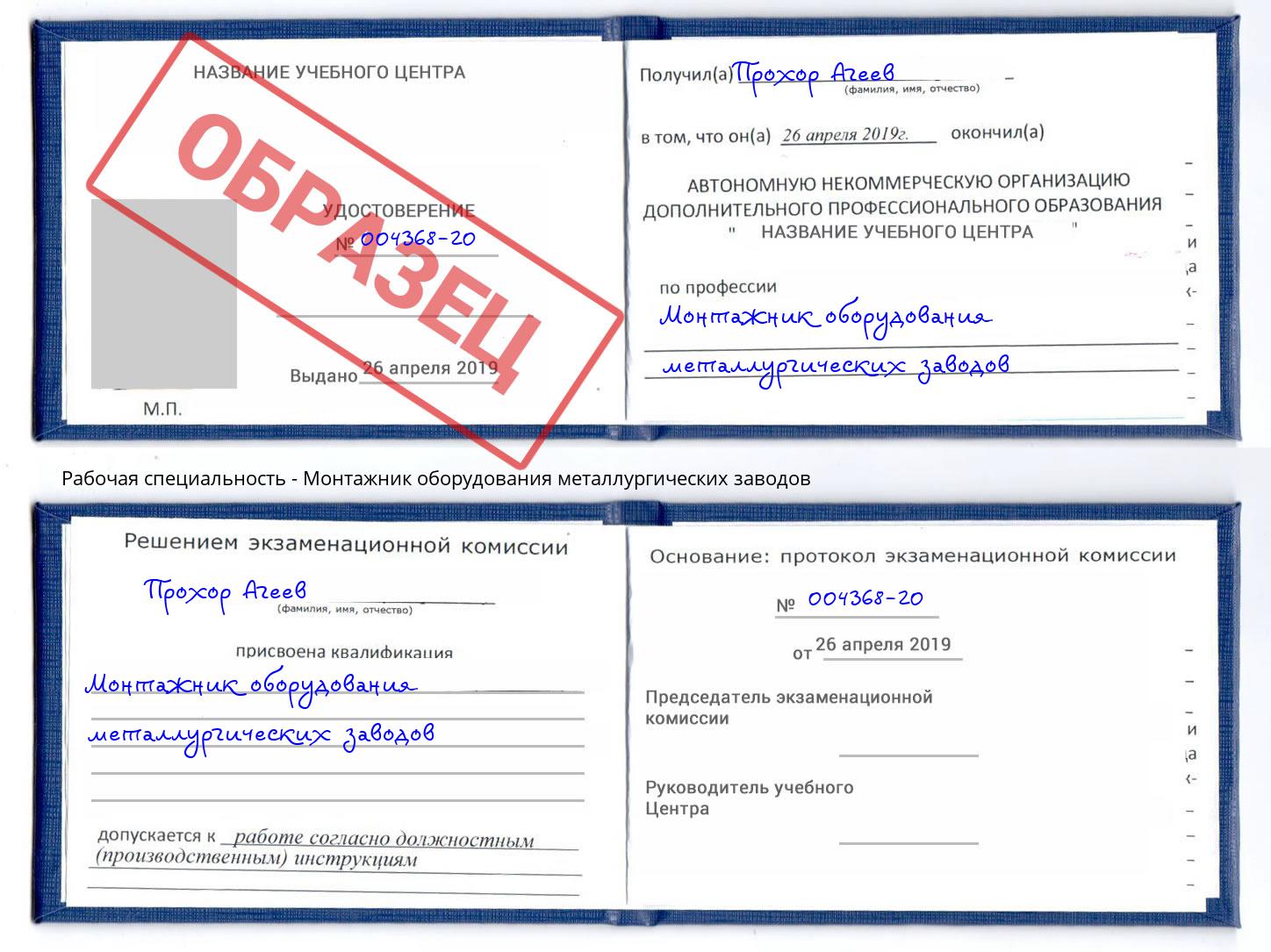 Монтажник оборудования металлургических заводов Ишимбай