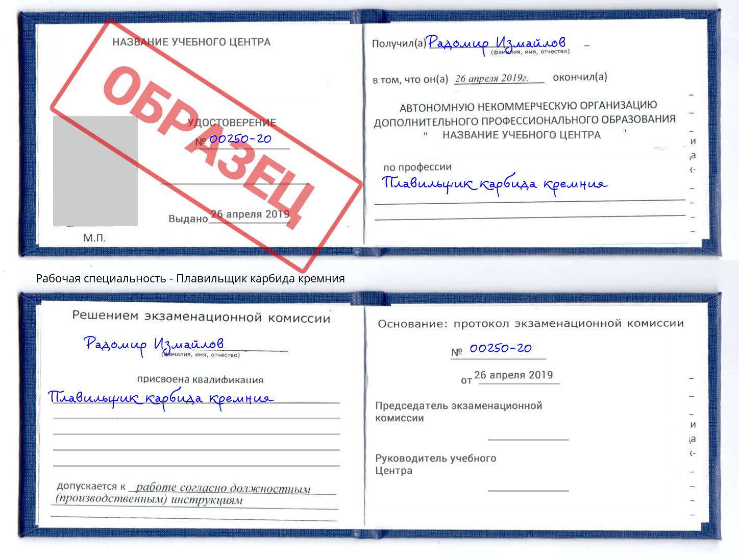 Плавильщик карбида кремния Ишимбай