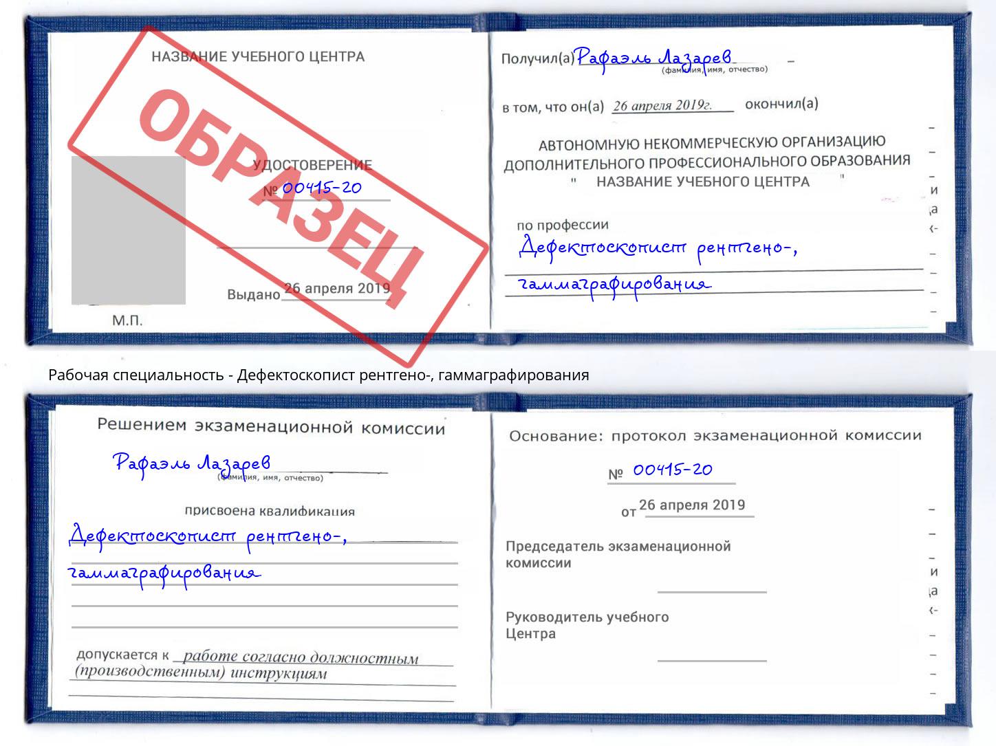 Дефектоскопист рентгено-, гаммаграфирования Ишимбай