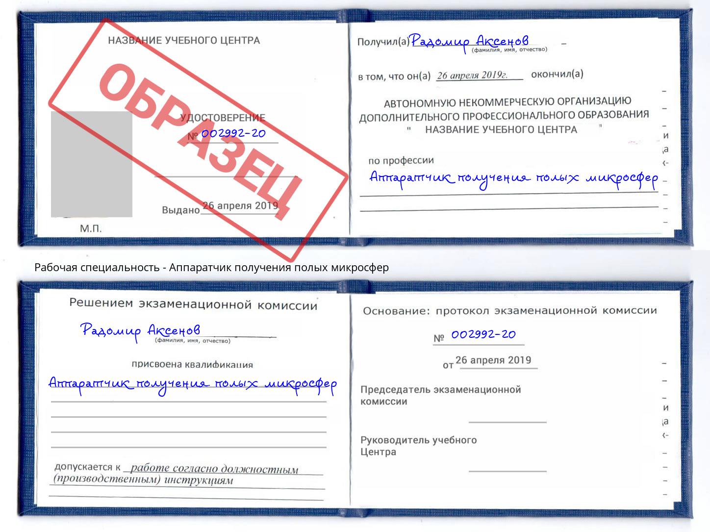 Аппаратчик получения полых микросфер Ишимбай
