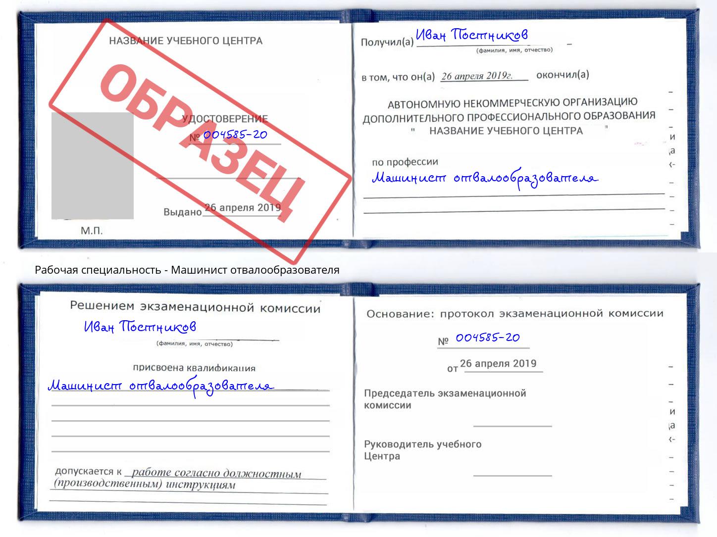 Машинист отвалообразователя Ишимбай