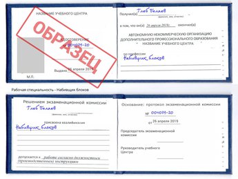 Обучение Набивщик блоков