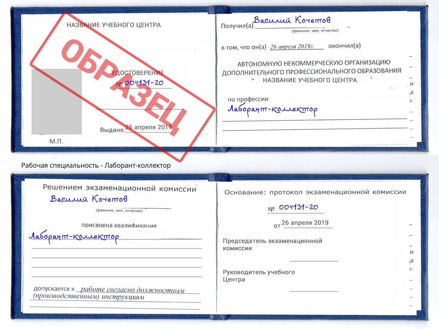 Лаборант-коллектор Ишимбай