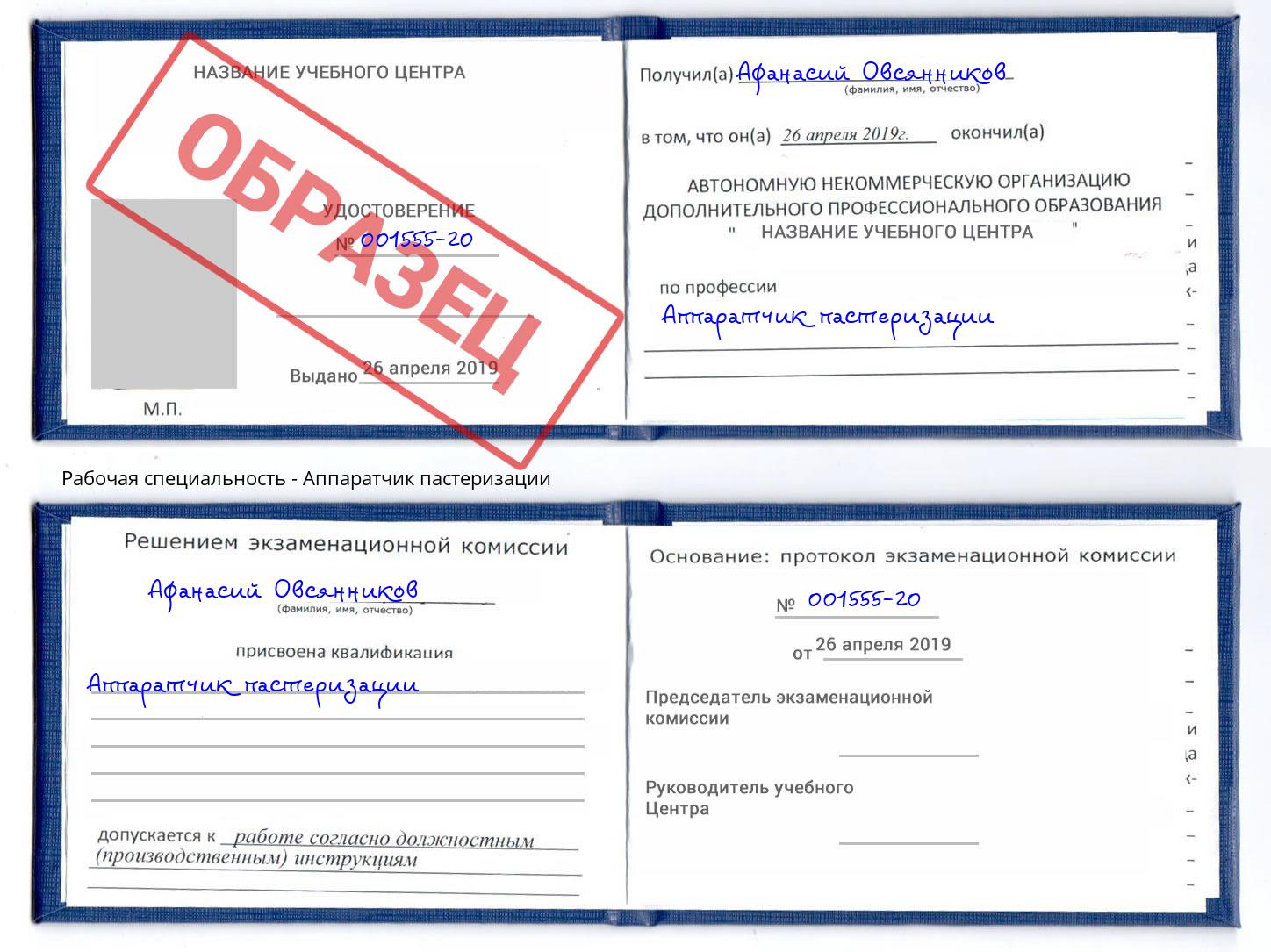 Аппаратчик пастеризации Ишимбай