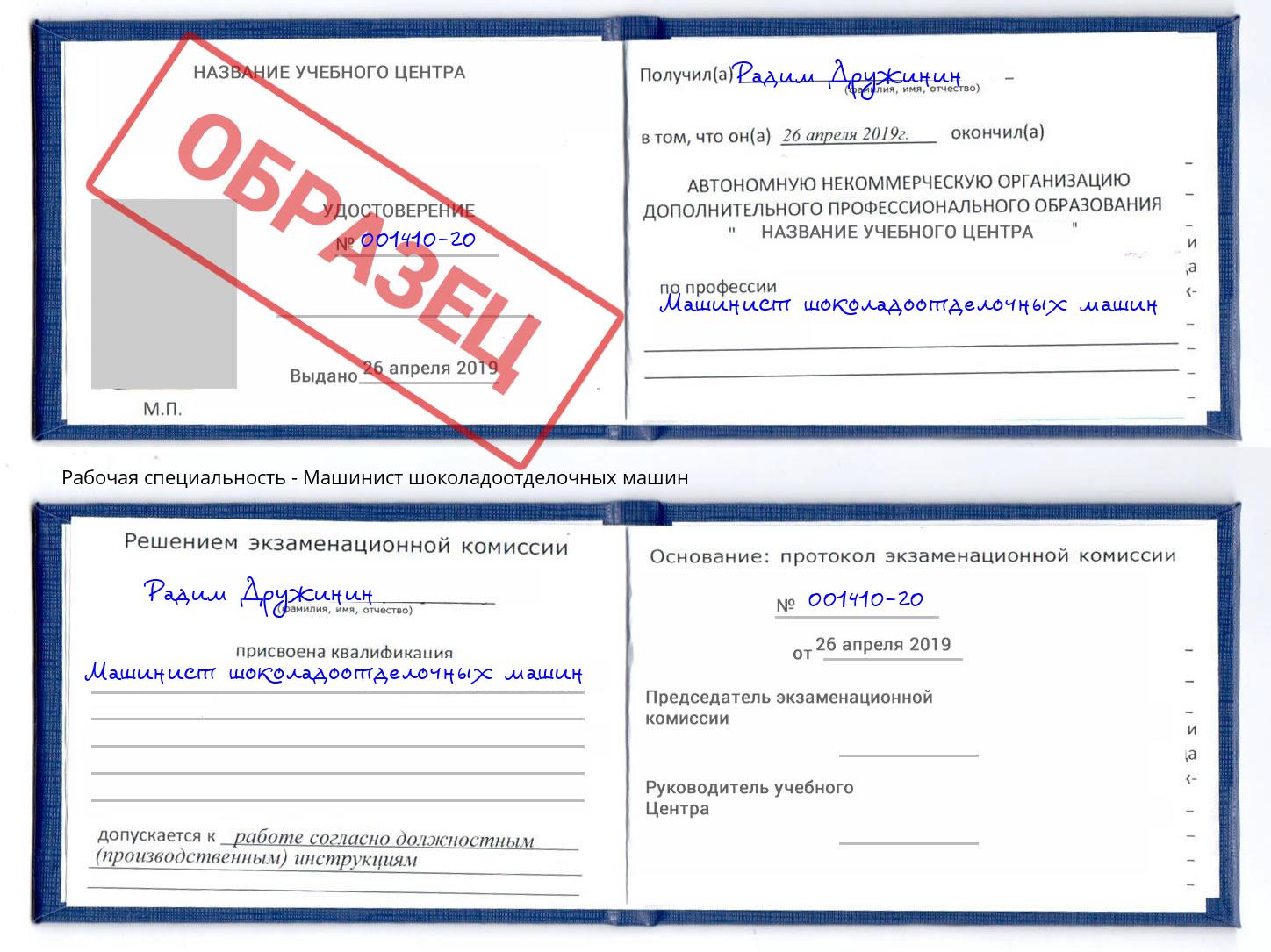 Машинист шоколадоотделочных машин Ишимбай