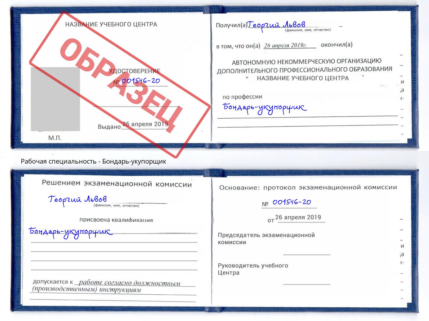 Бондарь-укупорщик Ишимбай