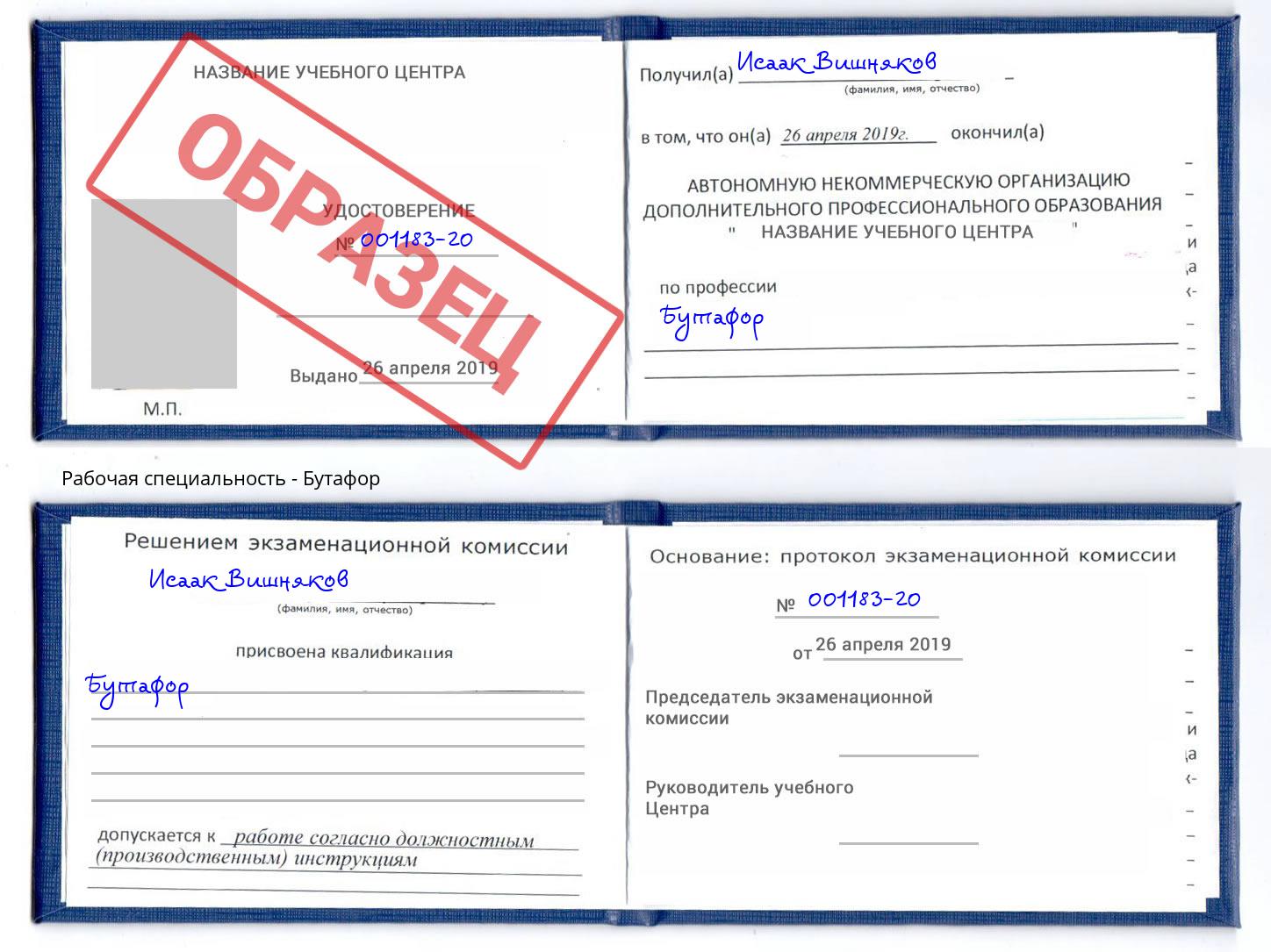 Бутафор Ишимбай