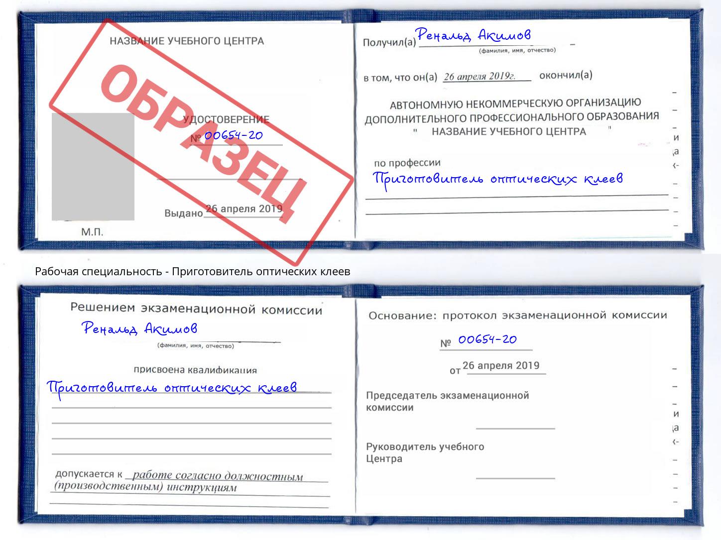 Приготовитель оптических клеев Ишимбай