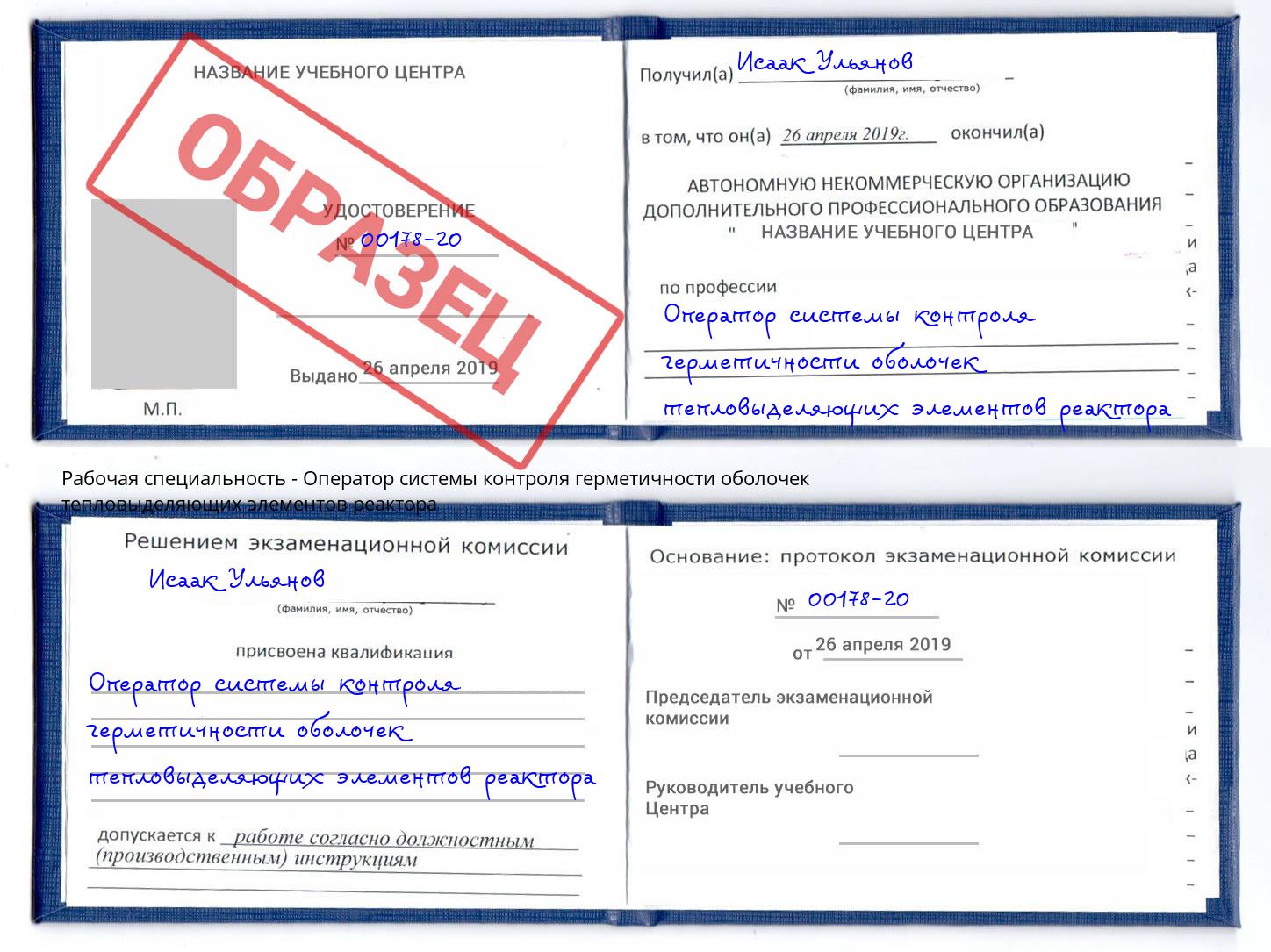 Оператор системы контроля герметичности оболочек тепловыделяющих элементов реактора Ишимбай